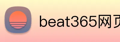 beat365网页登录 logo
